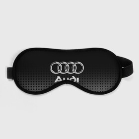 Маска для сна 3D с принтом Audi в Белгороде, внешний слой — 100% полиэфир, внутренний слой — 100% хлопок, между ними — поролон |  | audi | audi лого | audi марка | audi эмблема | ауди | ауди значок | ауди лого | ауди чб значок | ауди эмблема | значок audi | лого автомобиля | логотип audi | логотип ауди | черно белый