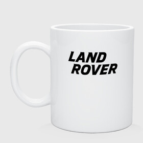 Кружка с принтом LAND ROVER. в Белгороде, керамика | объем — 330 мл, диаметр — 80 мм. Принт наносится на бока кружки, можно сделать два разных изображения | abstract | auto | brand | car | geometry | landrover | sport | texture | абстракция | авто | автомобильные | бренд | геометрия | классика | ленд ровер | лэнд ровер | машины | модные | спорт | стиль | текстура