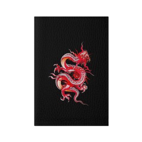 Обложка для паспорта матовая кожа с принтом Дракон в Белгороде, натуральная матовая кожа | размер 19,3 х 13,7 см; прозрачные пластиковые крепления | арт | дракон | дракоша | животные | картинка | китайский дракон | красный дракон | рисунок | японский дракон | ящер