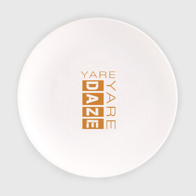 Тарелка с принтом Yare Yare Daze в Белгороде, фарфор | диаметр - 210 мм
диаметр для нанесения принта - 120 мм | anime | jojo | аниме | джоджо | джотаро куджо | жожо | надпись на английском | персонаж | цитата