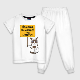 Детская пижама хлопок с принтом Наташа вставай в Белгороде, 100% хлопок |  брюки и футболка прямого кроя, без карманов, на брюках мягкая резинка на поясе и по низу штанин
 | Тематика изображения на принте: covid19 | grumpy cat | карантин | коронавирус | кризис | мем | наташа | нефть | рубль | сердитая кошка | сердитый кот