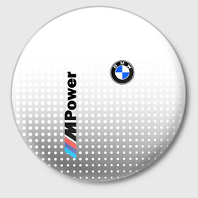 Значок с принтом BMW в Белгороде,  металл | круглая форма, металлическая застежка в виде булавки | Тематика изображения на принте: bmw | bmw лого | bmw марка | bmw эмблема | m power | power | бмв | бмв значок | бмв лого | бмв эмблема | бэха | значок bmw | лого автомобиля | логотип bmw | марка бмв | черно белый значок бмв