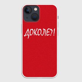 Чехол для iPhone 13 mini с принтом Доколе в Белгороде,  |  | красный | на злобу дня | прикольный текст | русский