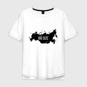 Мужская футболка хлопок Oversize с принтом Big size в Белгороде, 100% хлопок | свободный крой, круглый ворот, “спинка” длиннее передней части | Тематика изображения на принте: big | russia | size | большой | карта | контур | патриот | размер | россия | черная