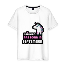 Мужская футболка хлопок с принтом Единороги рождаются в сентябре в Белгороде, 100% хлопок | прямой крой, круглый вырез горловины, длина до линии бедер, слегка спущенное плечо. | Тематика изображения на принте: birthday | born | day | family | happy birthday | unicorn | year | возраст | год | день | день рождения | единорог | животные | именинник | именины | лошадь | лучший | месяц | осень | подарок | праздник | ребенок | родители