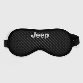 Маска для сна 3D с принтом Jeep (Z) в Белгороде, внешний слой — 100% полиэфир, внутренний слой — 100% хлопок, между ними — поролон |  | 4на4 | auto | baja | jeep | offroad | trofi | авто | автомобиль | ам | баха | бездорожье | внедорожник | джип | джипинг | джиппинг | машина | машины | оффроад | полный привод