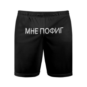 Мужские шорты спортивные с принтом Клоун Мне пофиг в Белгороде,  |  | клоун мнепофиг пофиг