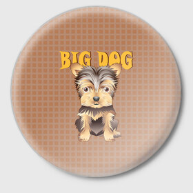 Значок с принтом Большой пёс в Белгороде,  металл | круглая форма, металлическая застежка в виде булавки | домашние животные | йоркширский терьер | собака | щенок