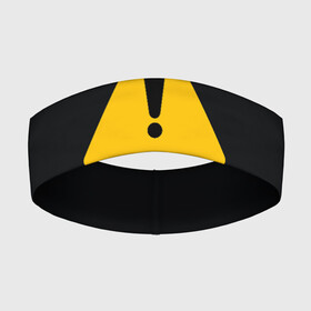 Повязка на голову 3D с принтом знак опасность внимание важно в Белгороде,  |  | важно | внимание | восклицательный знак | желтый | знаки | опасно | опасность | предупреждение | прочие опасности | треугольник