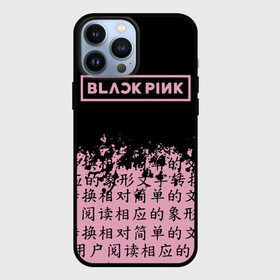 Чехол для iPhone 13 Pro Max с принтом BlackPink в Белгороде,  |  | blackpink | ddu du ddu du | jennie | jisoo | k pop | lisa | rose | блекпинк | дду ду дду ду | дженни | джису | лисы | розэ