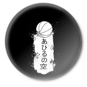 Значок с принтом Ahiru no Sora в Белгороде,  металл | круглая форма, металлическая застежка в виде булавки | ahiru no sora | аниме | манга | спорт