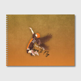 Альбом для рисования с принтом Dare to Fly Haikyu!! в Белгороде, 100% бумага
 | матовая бумага, плотность 200 мг. | fly | haikyu | аниме | волейболе | номер 10 | спортивная манга