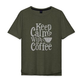 Мужская футболка хлопок Oversize с принтом Keep calm with coffee в Белгороде, 100% хлопок | свободный крой, круглый ворот, “спинка” длиннее передней части | coffee | keep calm | ароматный | бодрящий | горячий | кофе | кофеек | кофейная | кофеман | кофи | крепкие | крепкий | нервы | с кофе | с утра | сохраняй спокойствие | успокаивает | утренний | утро | чашка