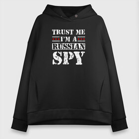 Женское худи Oversize хлопок с принтом Trust me im a RUSSIAN SPY в Белгороде, френч-терри — 70% хлопок, 30% полиэстер. Мягкий теплый начес внутри —100% хлопок | боковые карманы, эластичные манжеты и нижняя кромка, капюшон на магнитной кнопке | Тематика изображения на принте: ru | rus | russia | team | белая | герб | двуглавый | знак | империя | логотип | надпись | национальный | орел | патриот | родина | российская | россия | русич | русский | русь | рф | сборная | символ | спорт | страна