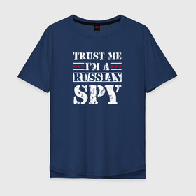 Мужская футболка хлопок Oversize с принтом Trust me im a RUSSIAN SPY в Белгороде, 100% хлопок | свободный крой, круглый ворот, “спинка” длиннее передней части | ru | rus | russia | team | белая | герб | двуглавый | знак | империя | логотип | надпись | национальный | орел | патриот | родина | российская | россия | русич | русский | русь | рф | сборная | символ | спорт | страна