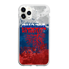 Чехол для iPhone 11 Pro Max матовый с принтом Russia my roots в Белгороде, Силикон |  | ru | rus | russia | team | герб | двуглавый | знак | империя | логотип | надпись | национальный | орел | патриот | родина | российская | россия | русич | русский | русь | рф | сборная | символ | спорт | страна