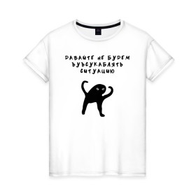 Женская футболка хлопок с принтом ЪУЪ в Белгороде, 100% хлопок | прямой крой, круглый вырез горловины, длина до линии бедер, слегка спущенное плечо | кот | кот мем | котик | мем | прикол | съука | ъуъ