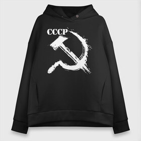 Женское худи Oversize хлопок с принтом СССР в Белгороде, френч-терри — 70% хлопок, 30% полиэстер. Мягкий теплый начес внутри —100% хлопок | боковые карманы, эластичные манжеты и нижняя кромка, капюшон на магнитной кнопке | Тематика изображения на принте: ussr | белая | брызги | герб | звезда | коммунист | кпсс | краска | красный | ленин | лого | логотип | молот | надпись | патриот | республик | ретро | рсфср | серп | символ | снг | советский | советских