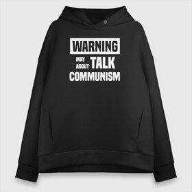 Женское худи Oversize хлопок с принтом Warning may about talk communism в Белгороде, френч-терри — 70% хлопок, 30% полиэстер. Мягкий теплый начес внутри —100% хлопок | боковые карманы, эластичные манжеты и нижняя кромка, капюшон на магнитной кнопке | ussr | белая | герб | звезда | коммунист | комсомол | кпсс | красный | ленин | лого | логотип | молот | надпись | патриот | республик | ретро | рсфср | серп | символ | снг | советский | советских