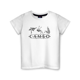 Детская футболка хлопок с принтом Самбо в Белгороде, 100% хлопок | круглый вырез горловины, полуприлегающий силуэт, длина до линии бедер | sambo | боевое искусство | борьба | единоборство | самбо | самозащита | самооборона | спорт