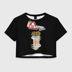 Женская футболка Crop-top 3D с принтом Шаурма в Белгороде, 100% полиэстер | круглая горловина, длина футболки до линии талии, рукава с отворотами | вкусняшки | еда | шава | шаверма | шавушка | шаурма | я люблю шаурму