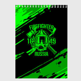 Скетчбук с принтом FIREFIGHTER 1649 RUSSIA в Белгороде, 100% бумага
 | 48 листов, плотность листов — 100 г/м2, плотность картонной обложки — 250 г/м2. Листы скреплены сверху удобной пружинной спиралью | Тематика изображения на принте: 112 | firefighter | багор | герб | гкчс | зеленая | знак | лого | логотип | мчс | мчсник | пожарная охрана | пожарник | пожарный | пч | россии | рф | серая | символ | служба | спасатель | спасения | топор | флаг