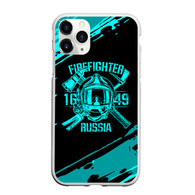 Чехол для iPhone 11 Pro матовый с принтом FIREFIGHTER 1649 RUSSIA в Белгороде, Силикон |  | 112 | firefighter | багор | бирюзовая | герб | гкчс | голубая | знак | лого | логотип | мчс | мчсник | пожарная охрана | пожарник | пожарный | пч | россии | рф | серая | символ | синяя | служба | спасатель