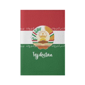 Обложка для паспорта матовая кожа с принтом Таджикистан в Белгороде, натуральная матовая кожа | размер 19,3 х 13,7 см; прозрачные пластиковые крепления | asia | coat of arms | crown | emblem | flag | ornament | patterns | republic of tajikistan | stars | state | азия | герб | государство | звезды | корона | орнамент | республика | таджикистан | узоры | флаг | эмблема
