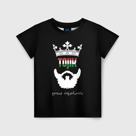Детская футболка 3D с принтом Таджикистан в Белгороде, 100% гипоаллергенный полиэфир | прямой крой, круглый вырез горловины, длина до линии бедер, чуть спущенное плечо, ткань немного тянется | asia | beard | crown | emblem | flag | king | republic | stars | state | tajik | tajikistan | азия | борода | государство | звезды | король | корона | республика | таджик | таджикистан | флаг | царь | эмблема