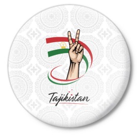 Значок с принтом Таджикистан в Белгороде,  металл | круглая форма, металлическая застежка в виде булавки | Тематика изображения на принте: asia | crown | emblem | flag | gesture | hand | republic | sign | stars | state | tajikistan | victory | азия | государство | жест | звезды | знак | корона | победа | республика | рука | таджикистан | флаг | эмблема