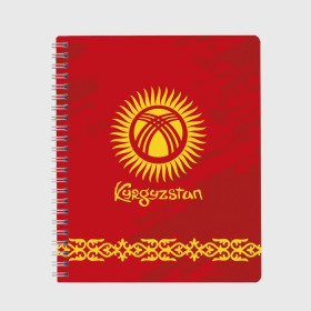 Тетрадь с принтом Киргизия в Белгороде, 100% бумага | 48 листов, плотность листов — 60 г/м2, плотность картонной обложки — 250 г/м2. Листы скреплены сбоку удобной пружинной спиралью. Уголки страниц и обложки скругленные. Цвет линий — светло-серый
 | Тематика изображения на принте: asia | coat of arms | kyrgyz republics | kyrgyzstan | ornament | state | азия | герб | государство | киргизия | киргизская республика | кыргыз республикасы | кыргызстан | орнамент