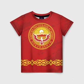 Детская футболка 3D с принтом Киргизия в Белгороде, 100% гипоаллергенный полиэфир | прямой крой, круглый вырез горловины, длина до линии бедер, чуть спущенное плечо, ткань немного тянется | asia | coat of arms | eagle | kgz | kyrgyz republic | kyrgyzstan | ornament | state | sun | азия | герб | государство | киргизия | киргизская республика | кыргыз республикасы | кыргызстан | орел | орнамент | солнце