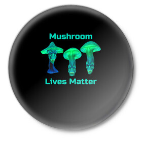 Значок с принтом Mushroom Lives Matter в Белгороде,  металл | круглая форма, металлическая застежка в виде булавки | Тематика изображения на принте: black lives matter | lives matter | гриб | грибнику | грибной | грибы | грибы лозунг | грибы монстры | грибы надпись | грибы неон | грибы прикол | грибы текст | злые грибы | неоновые грибы | сбор грибов