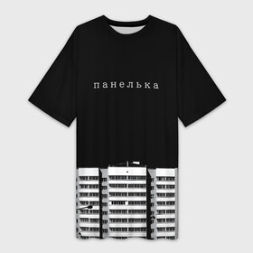 Платье-футболка 3D с принтом Панелька в Белгороде,  |  | haski | антоха мс | варламов | время ток | гершман | городской | грусть | дворы | девяностые | депрессия | мем | панелька | панельный дом | печаль | россия | стрит вир | тоска | уличный стиль | урбан