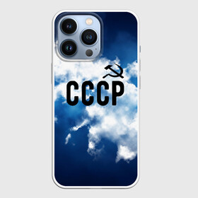 Чехол для iPhone 13 Pro с принтом СССР в Белгороде,  |  | russia | russia sport | народный | народный стиль | россия | россия спорт | русский | спорт | флаг | я русский