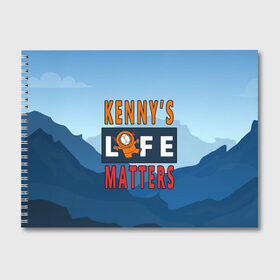 Альбом для рисования с принтом Kennys LIFE matters в Белгороде, 100% бумага
 | матовая бумага, плотность 200 мг. | kenny | life matters | lives matter | south park | text | жизнь | кенни | маккормик | текст | фразы | южный парк