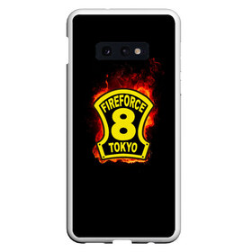 Чехол для Samsung S10E с принтом Fire Force - 8-ая бригада в Белгороде, Силикон | Область печати: задняя сторона чехла, без боковых панелей | 8 ая бригада | anime | enen no shouboutai | fire | fire force | fireforce | japan | manga | tokyo | tokyo 8 | аниме | анимэ | бригада | бригада пожарных | восьмая бригада | манга | ог | пламенная бригада | пламенная бригада пожарных | пожар