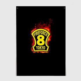 Постер с принтом Fire Force - 8-ая бригада в Белгороде, 100% бумага
 | бумага, плотность 150 мг. Матовая, но за счет высокого коэффициента гладкости имеет небольшой блеск и дает на свету блики, но в отличии от глянцевой бумаги не покрыта лаком | 8 ая бригада | anime | enen no shouboutai | fire | fire force | fireforce | japan | manga | tokyo | tokyo 8 | аниме | анимэ | бригада | бригада пожарных | восьмая бригада | манга | ог | пламенная бригада | пламенная бригада пожарных | пожар