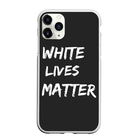 Чехол для iPhone 11 Pro матовый с принтом White Lives Matter в Белгороде, Силикон |  | Тематика изображения на принте: black | blm | lives | matter | white | wlm | белые | жизни | жизнь