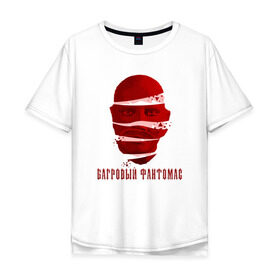 Мужская футболка хлопок Oversize с принтом Багровый Фантомас в Белгороде, 100% хлопок | свободный крой, круглый ворот, “спинка” длиннее передней части | fantomas | red | багровый | красный | персонаж | усатый | усы | фантомас
