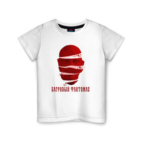 Детская футболка хлопок с принтом Багровый Фантомас в Белгороде, 100% хлопок | круглый вырез горловины, полуприлегающий силуэт, длина до линии бедер | Тематика изображения на принте: fantomas | red | багровый | красный | персонаж | усатый | усы | фантомас