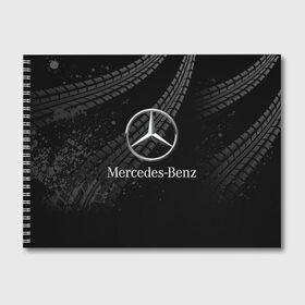 Альбом для рисования с принтом MERCEDES в Белгороде, 100% бумага
 | матовая бумага, плотность 200 мг. | abstract | amg | auto | brand | car | geometry | mercedes | sport | texture | абстракция | авто | автомобильные | амг | бренд | геометрия | классика | машины | мерседес | модные | спорт | стиль | текстура