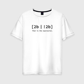 Женская футболка хлопок Oversize с принтом to be or not be в Белгороде, 100% хлопок | свободный крой, круглый ворот, спущенный рукав, длина до линии бедер
 | coding | it | programmer | programming | кодинг | прогер | программирование | программист