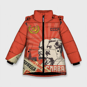 Зимняя куртка для девочек 3D с принтом СССР - Советский Союз (Сталин) в Белгороде, ткань верха — 100% полиэстер; подклад — 100% полиэстер, утеплитель — 100% полиэстер. | длина ниже бедра, удлиненная спинка, воротник стойка и отстегивающийся капюшон. Есть боковые карманы с листочкой на кнопках, утяжки по низу изделия и внутренний карман на молнии. 

Предусмотрены светоотражающий принт на спинке, радужный светоотражающий элемент на пуллере молнии и на резинке для утяжки. | Тематика изображения на принте: америка | берлин | война | гагарин | герб | гимн | горбачёв | дружба | коммунизм | комсомол | космос | кпсс | лада | ленин | мировая | молот | пионер | распад | родина | россия | рсфср | сгущенка | серп | снг