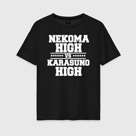 Женская футболка хлопок Oversize с принтом Karasuno vs Nekoma в Белгороде, 100% хлопок | свободный крой, круглый ворот, спущенный рукав, длина до линии бедер
 | anime | haikyu | high | karasuno | text | vs | аниме | анимэ | волейбол | звёзды | карасуно | корасуно | маленький гигант | надпись | некома | нэкома | онимэ | против | состав | старшая | школа