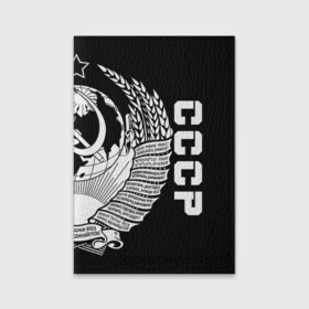 Обложка для паспорта матовая кожа с принтом СССР в Белгороде, натуральная матовая кожа | размер 19,3 х 13,7 см; прозрачные пластиковые крепления | ussr | герб | звезда | коммунист | комсомол | кпсс | красный | ленин | лого | логотип | молот | надпись | патриот | республик | ретро | рсфср | серп | символ | снг | советский | советских | социалистических