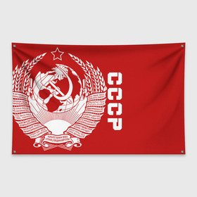 Флаг-баннер с принтом СССР в Белгороде, 100% полиэстер | размер 67 х 109 см, плотность ткани — 95 г/м2; по краям флага есть четыре люверса для крепления | ussr | герб | звезда | коммунист | комсомол | кпсс | красный | ленин | лого | логотип | молот | надпись | патриот | республик | ретро | рсфср | серп | символ | снг | советский | советских | социалистических
