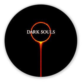 Коврик для мышки круглый с принтом Dark Souls в Белгороде, резина и полиэстер | круглая форма, изображение наносится на всю лицевую часть | black sun | bonfire | dark souls | dark souls 3 | dark souls logo | ds 3 | game | souls | sun | you died | дарк соулз | дарк соулс | дарк соулс лого | дс 3 | затмение | игра | солнечное затмение | солнце | темная душа | темные души | черное