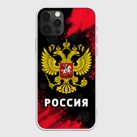 Чехол для iPhone 12 Pro Max с принтом РОССИЯ RUSSIA в Белгороде, Силикон |  | hjccbz | russia | ussr | герб | двухглавый | кгыышф | орел | орнамент | победа | родина | рожден | россии | российский | россия | русский | русь | сборная | символ | символика | спорт | ссср | страна | флаг | хохлома