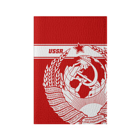 Обложка для паспорта матовая кожа с принтом СССР в Белгороде, натуральная матовая кожа | размер 19,3 х 13,7 см; прозрачные пластиковые крепления | ussr | герб | звезда | коммунист | комсомол | кпсс | красный | ленин | лого | логотип | молот | надпись | патриот | республик | ретро | рсфср | серп | символ | снг | советский | советских | социалистических